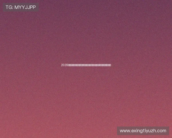 2026世界杯西班牙与佛得角比赛节奏快慢变化对比赛结果的关键影响因素 2026世界杯西班牙与佛得角比赛节奏快慢变化对比赛结果的关键影响因素